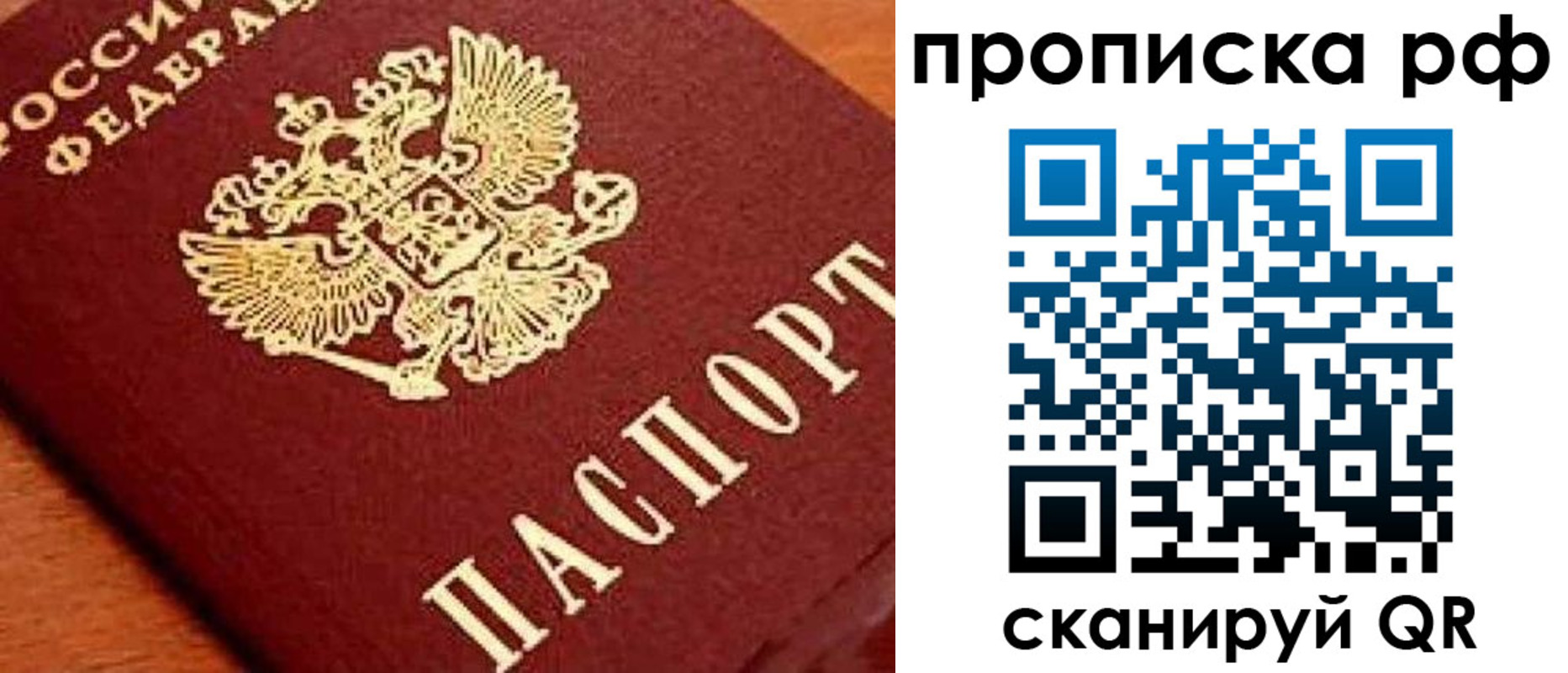 прописка законно в Омской области